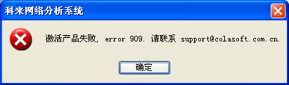 错误代码909