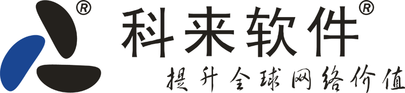 科来软件