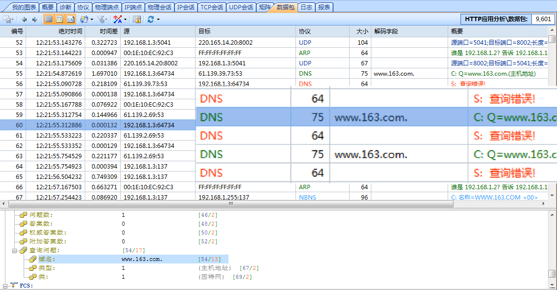 DNS错误2010-7-13 13-20-30.png