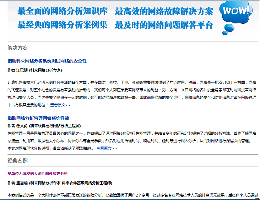 CSNA网络分析技术期 刊2010年11月刊.png