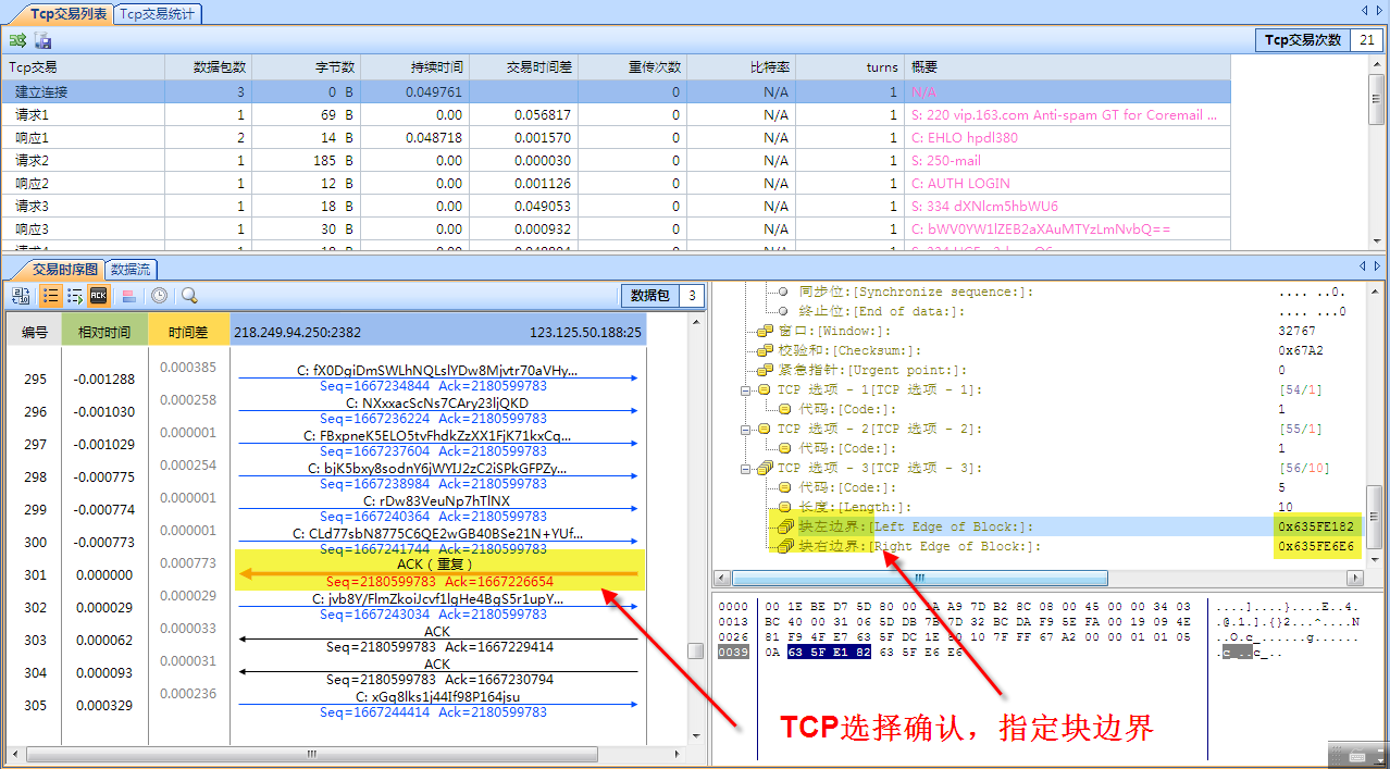 cola-TCP选择ack.png