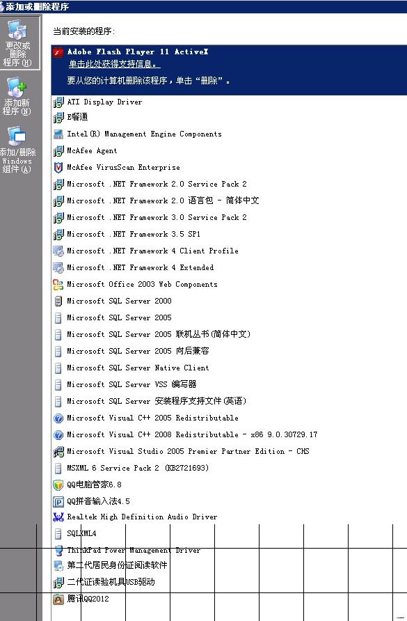 添加删除程序里也没有其他科来的产品了