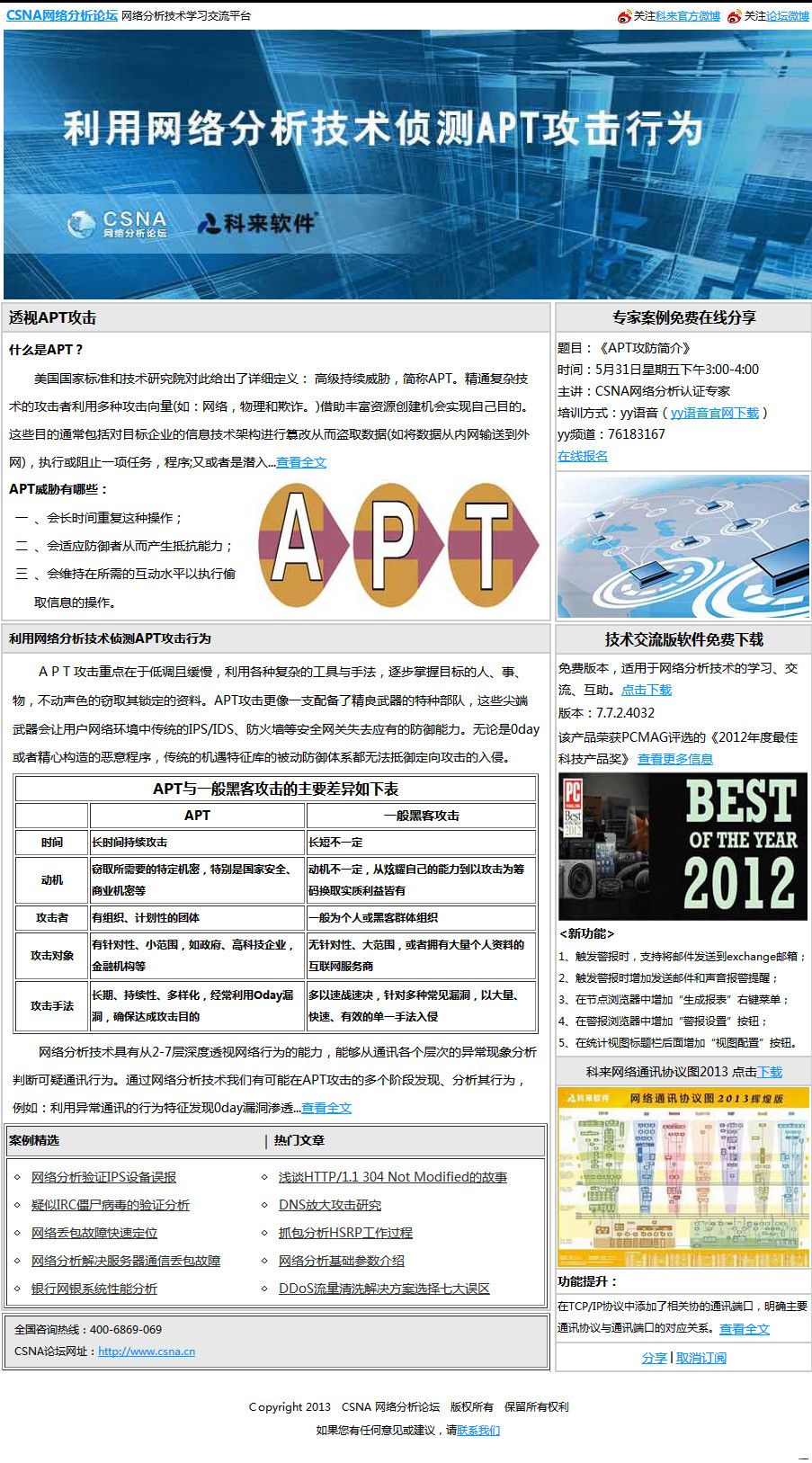 CSNA 网络分析论坛电子期刊5月.jpg