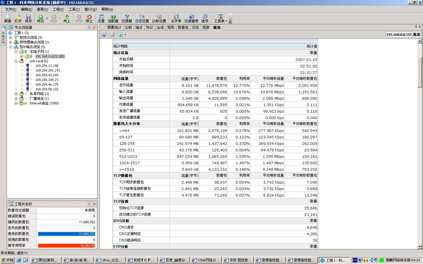 开10台电脑看电影