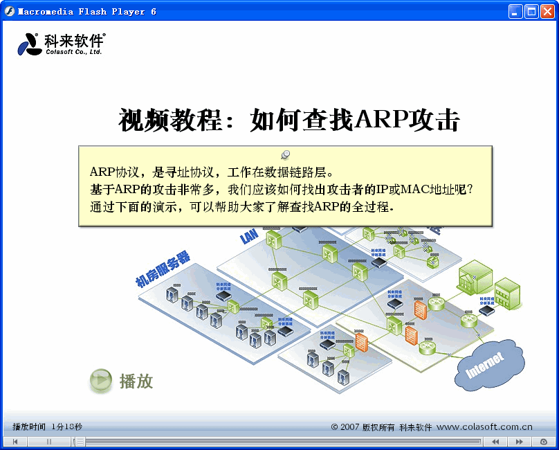 如何查找ARP攻击