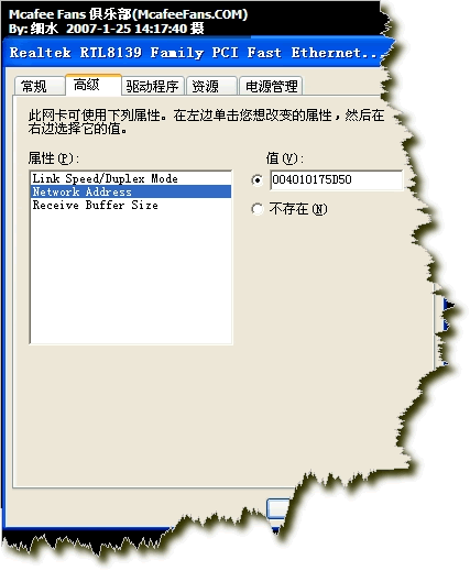 网卡属性里修改Mac地址