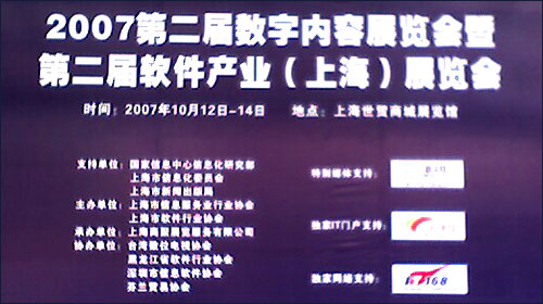 第二届国际中国软件（上海）博览会