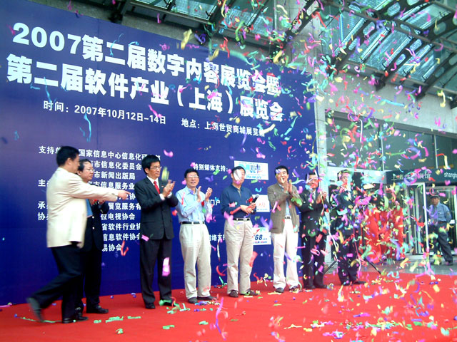 上海国际软件展 上海国际软件展