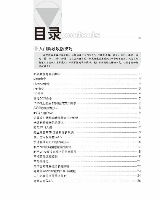 黑客攻防秘籍.JPG