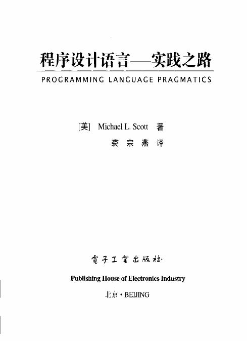 美河制作.程序设计语言实践之路.JPG