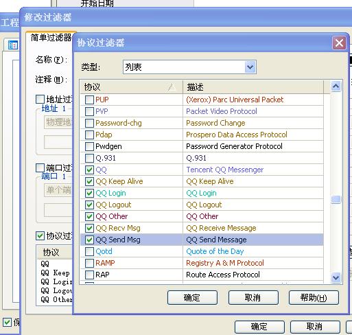 QQ过滤协议.bmp.jpg