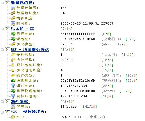 每个数据包均是如下这样相同的内容