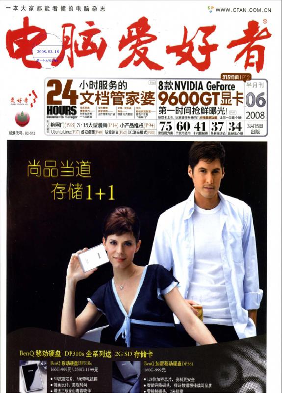 电脑爱好者2008 第六期.JPG