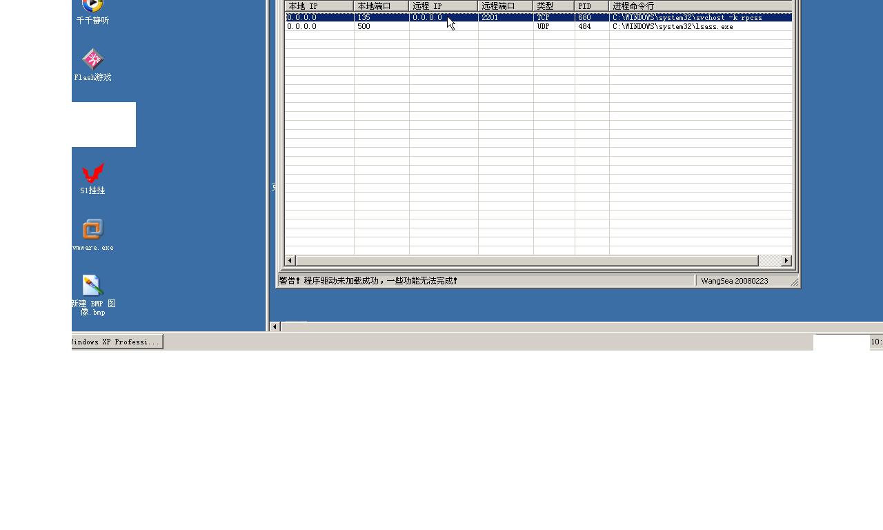 远程IP 0.0.0.0是什么意思？.JPG
