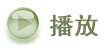 播放.jpg