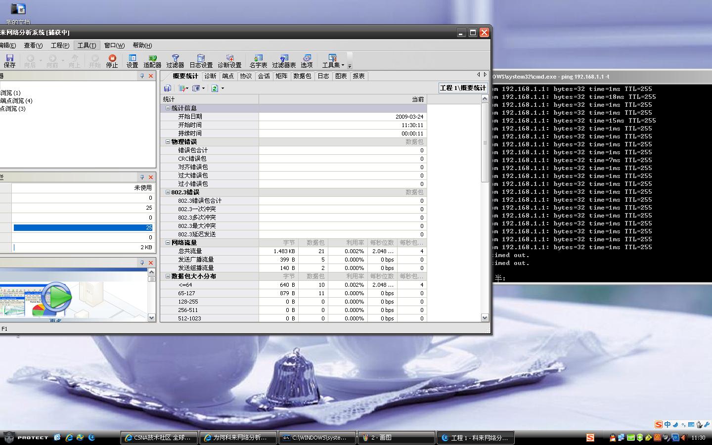 开始采集数据就不通了