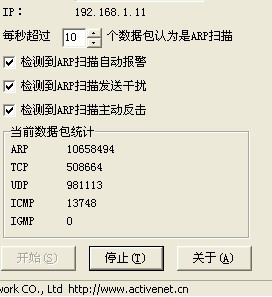 ARP扫描检测程序.jpg