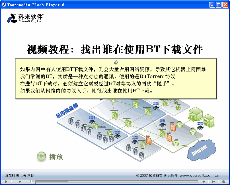 如何找出使用BT的主机