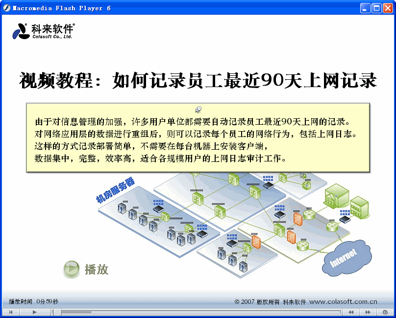 如何记录最近90天员工上网记录？