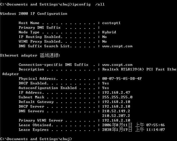 客户端ipconfig /all抓图