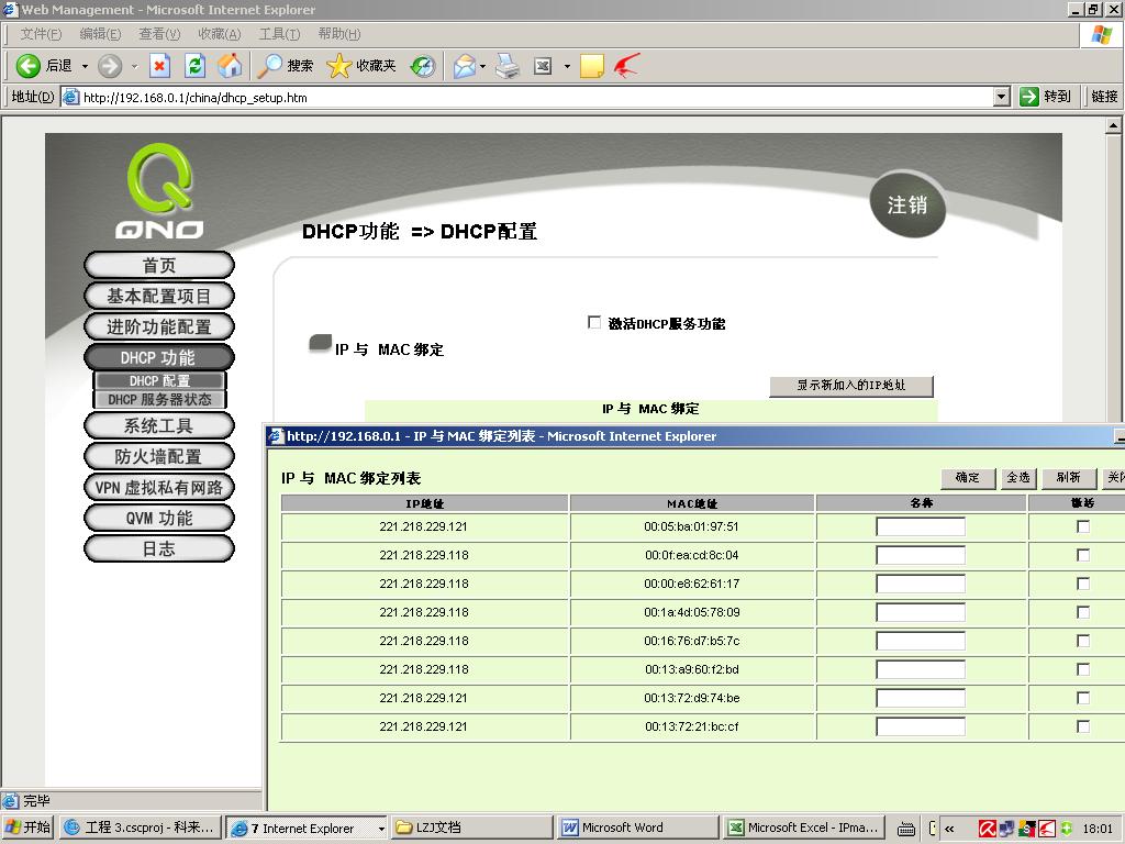 这个是路由器界面
