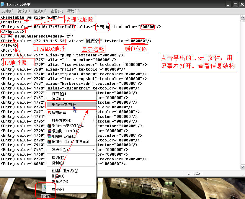 3、用记事本打开1.xml分析科来网络分析系统导出数据结构