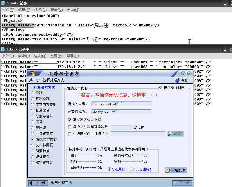 10、打开“文件批量至尊”，选中 4.txt文件。处理方式选择“替换文本内容”。第一步，我们需要替换前面字符