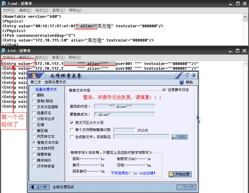 11、第二步，我们需要替换中间字符