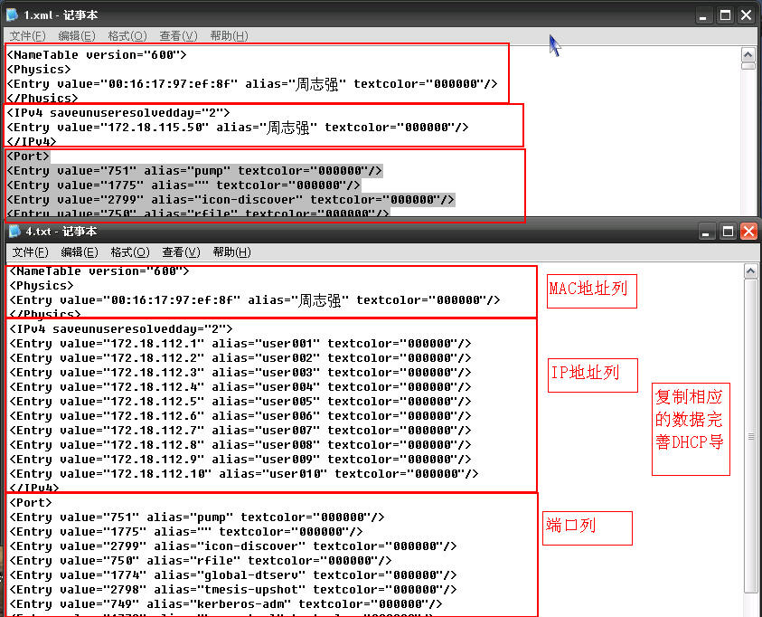 14、虽然上面IP数据符合了，但是还有其他信息需要从1.xml文件中拷贝到4.txt上
