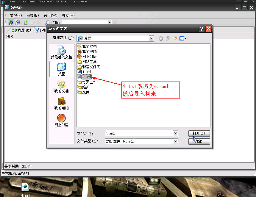 15、完成后把4.txt，扩展名修改为4.xml文件