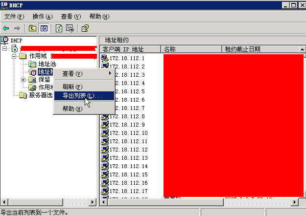 4、打开DHCP服务器，在地址租约点击右键，选择导出列表