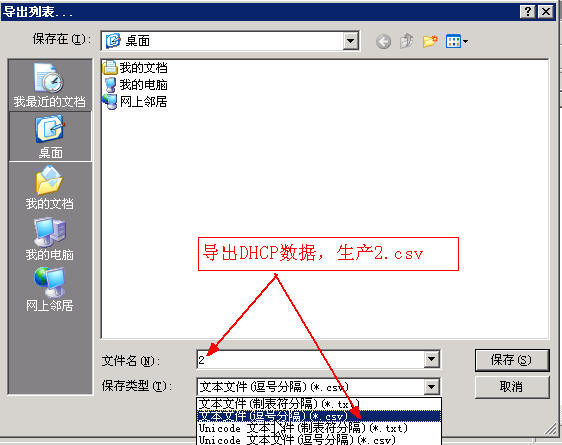 5、导出时选用下面图片选项，生成2.cvs文件