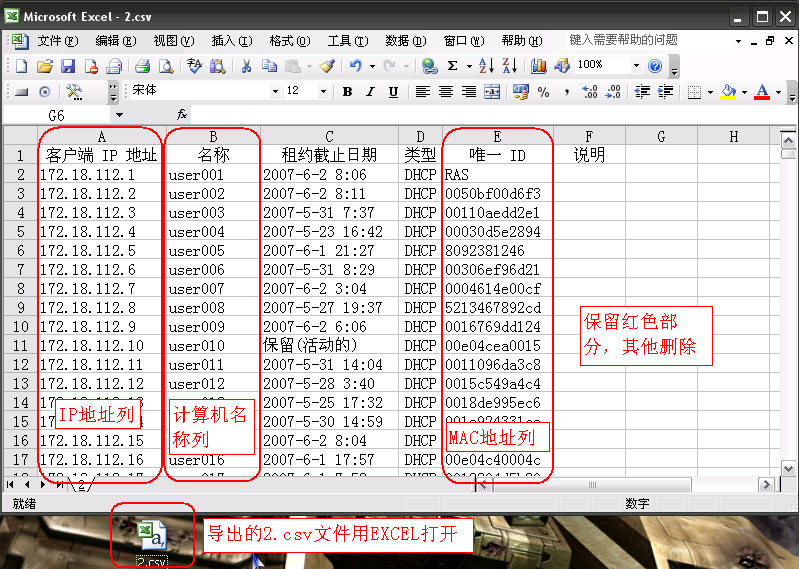 6、用EXCEL打开DHCP导出的2.cvs文件，保留IP地址列、名称列、MAC地址列信息。