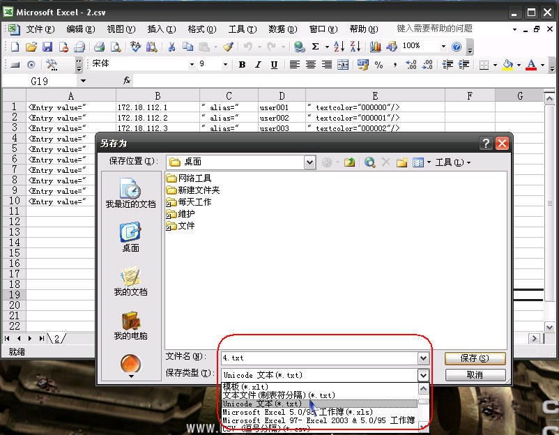 8、2.cvs文件修改完成后，另存为4.txt文件，另存时选用下图选项