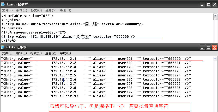 9、打开科来导出的1.xml和4.txt，我们可以看到数据是大概一直了，但是还需要修正。