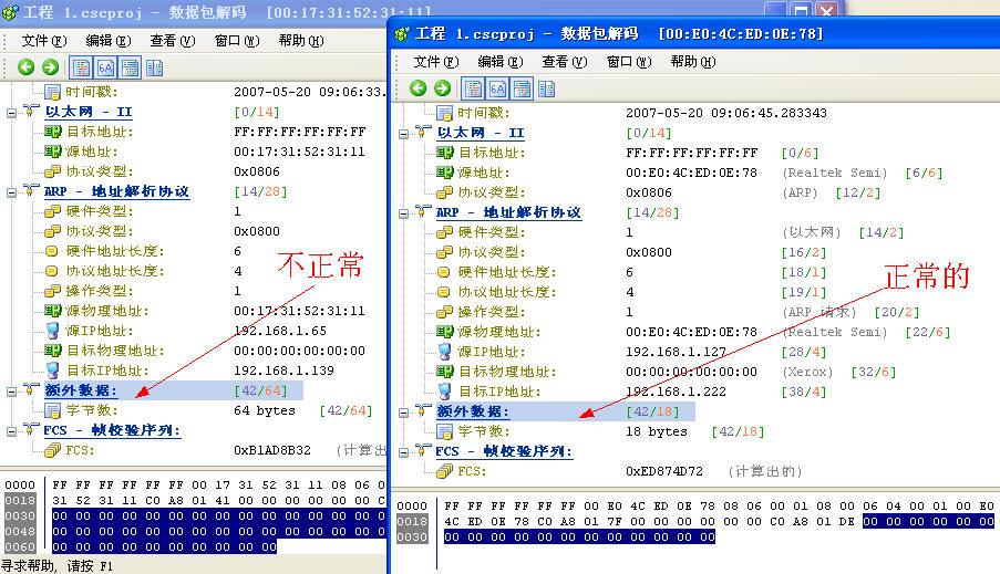 ARP包为什么真的不同呢？