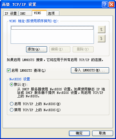NETBIOS设置.gif