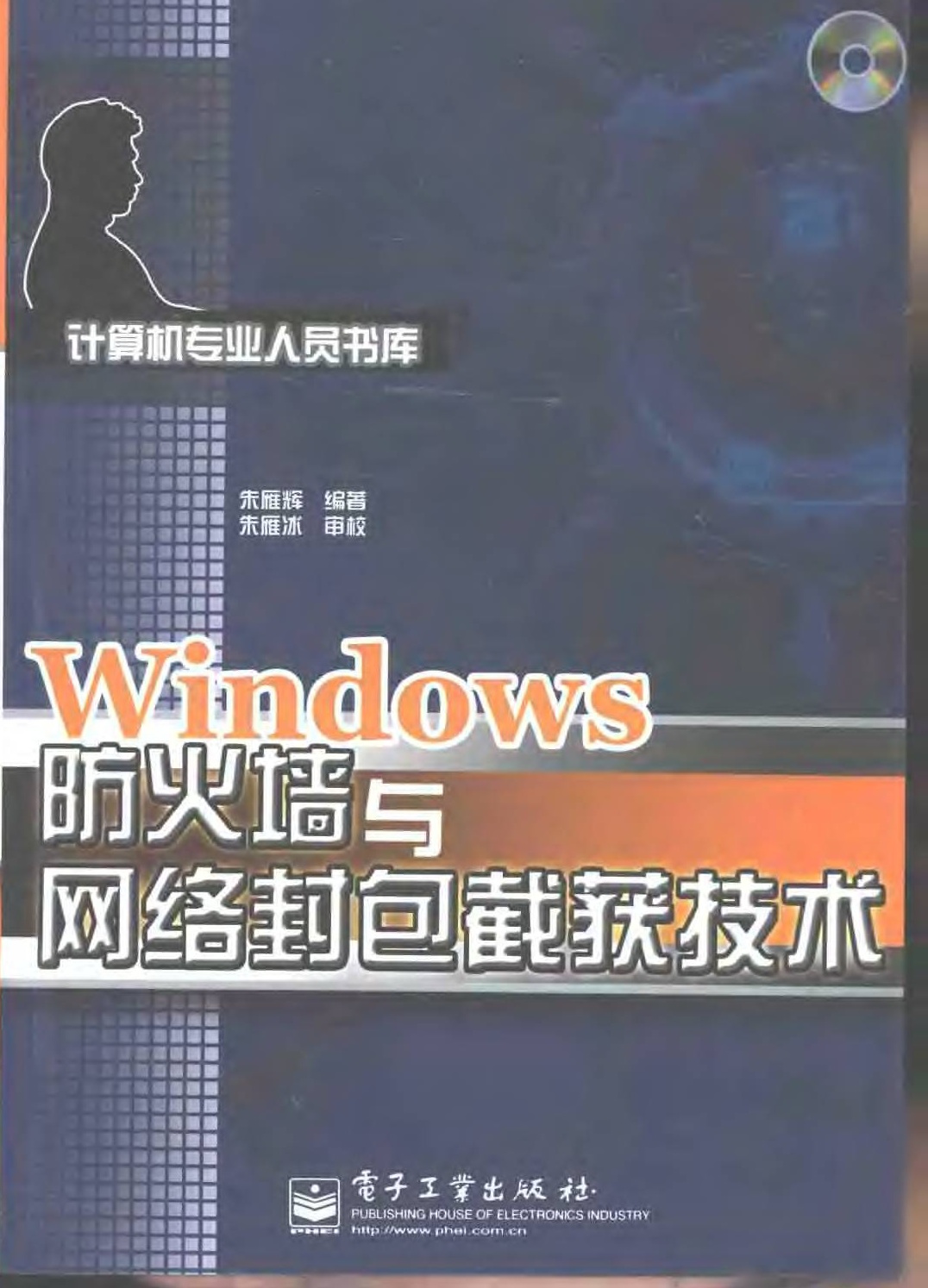 Windows防火墙与网络封包截获技术.jpg