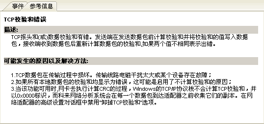 TCP校验和错误解释.gif
