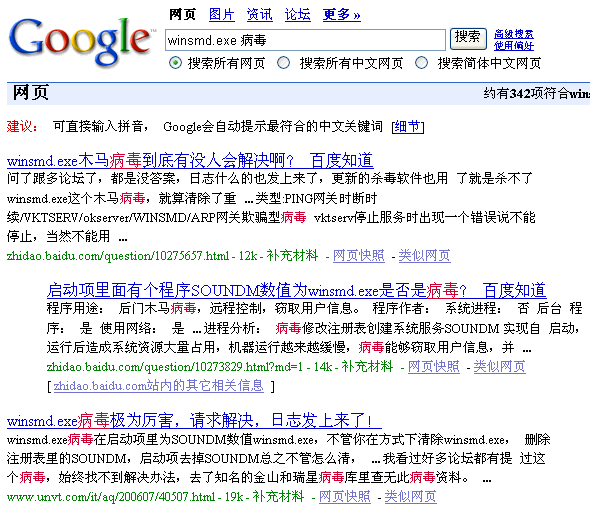 winsmd.exe 木马病毒