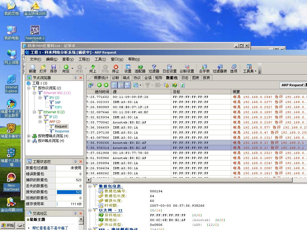 这两个数据包是怎么回事呢？
