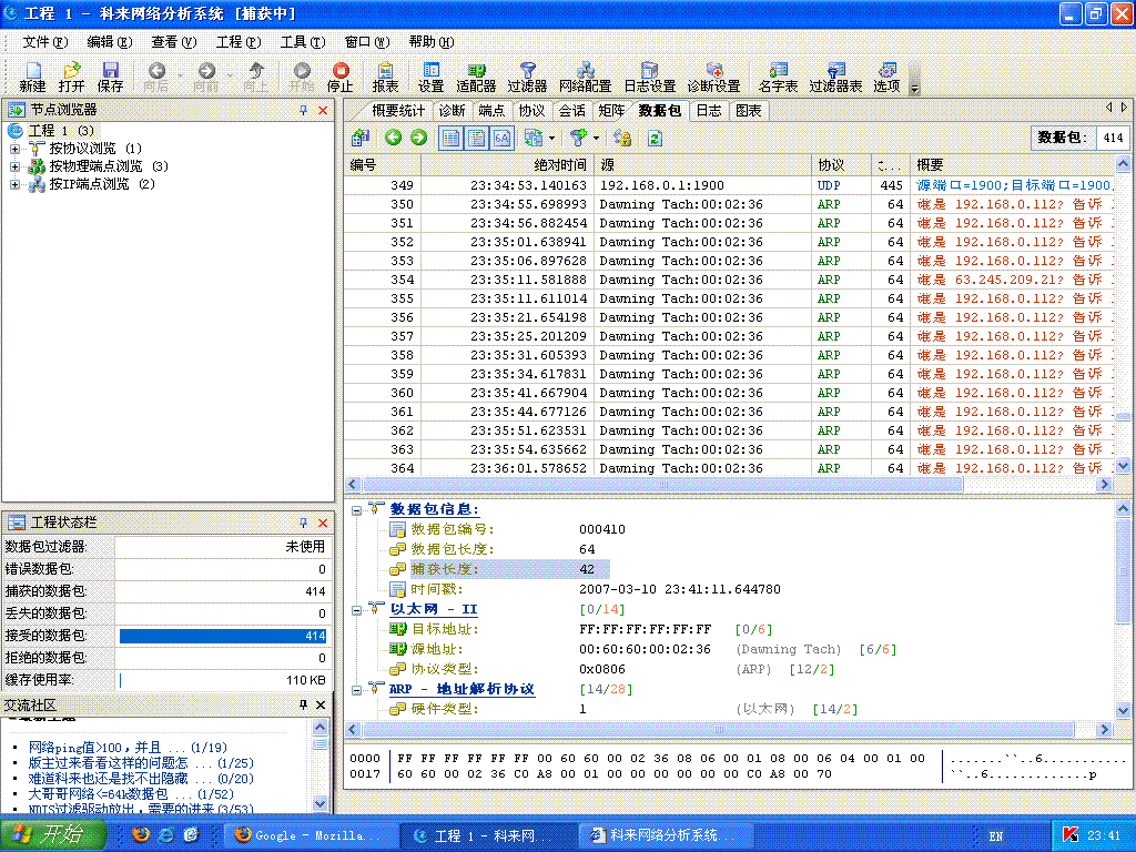内网网卡数据包信息
