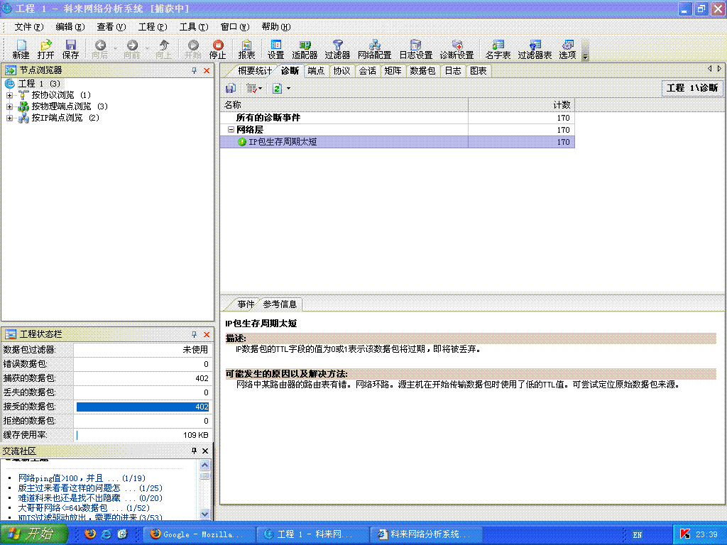 内网网卡诊断信息1