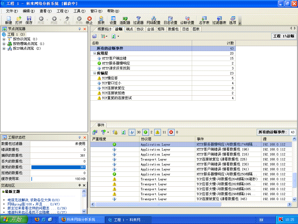 内网网卡诊断信息2