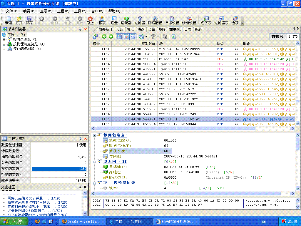 外网网卡数据包信息
