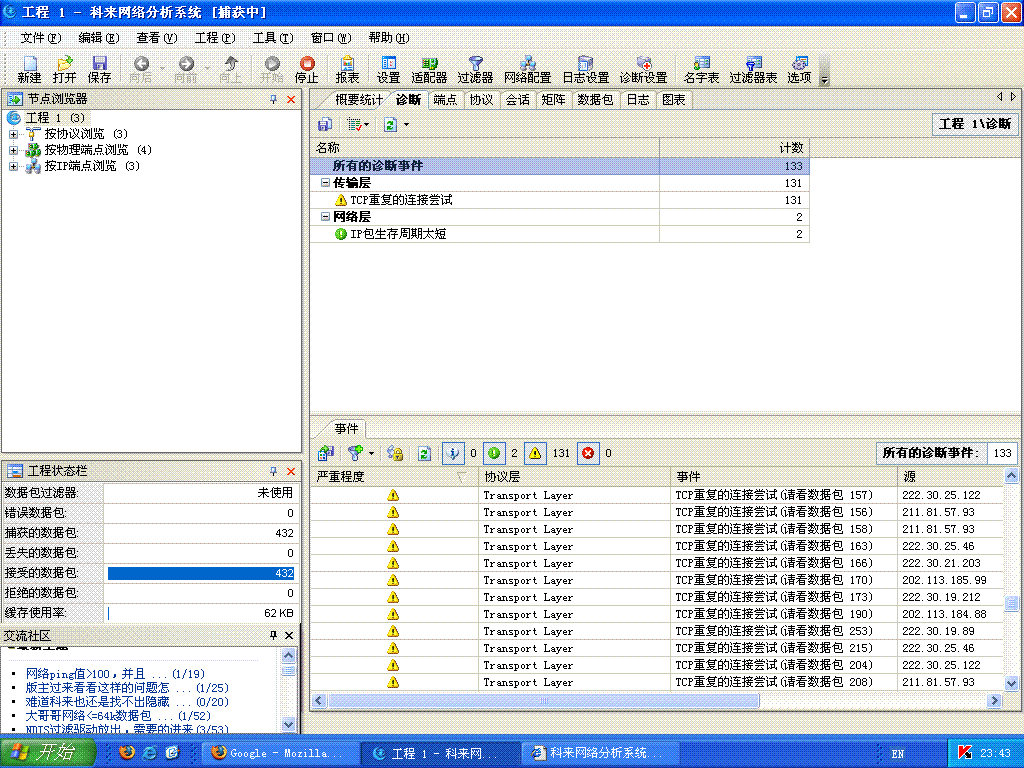 外网网卡诊断信息